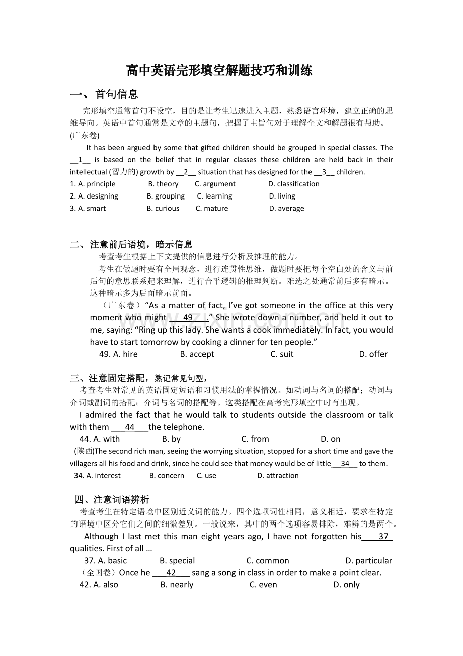 高中英语完形填空解题技巧和训练.doc_第1页