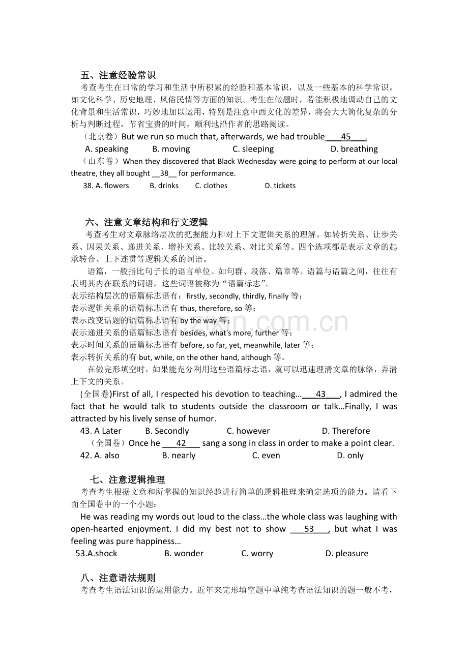 高中英语完形填空解题技巧和训练.doc_第2页