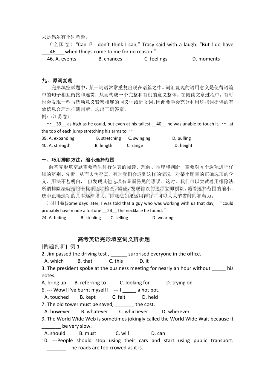 高中英语完形填空解题技巧和训练.doc_第3页