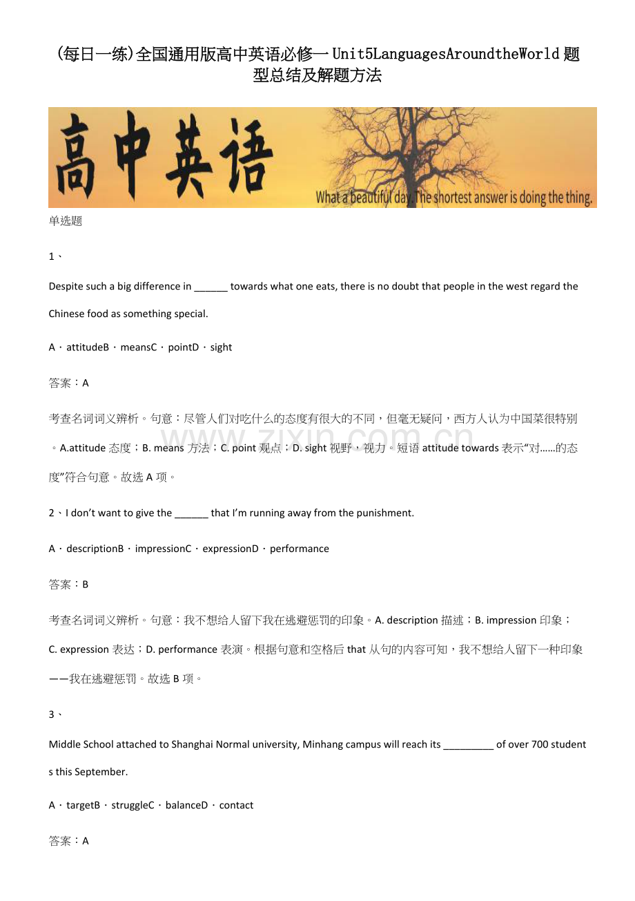 全国通用版高中英语必修一Unit5LanguagesAroundtheWorld题型总结及解题方法.docx_第1页