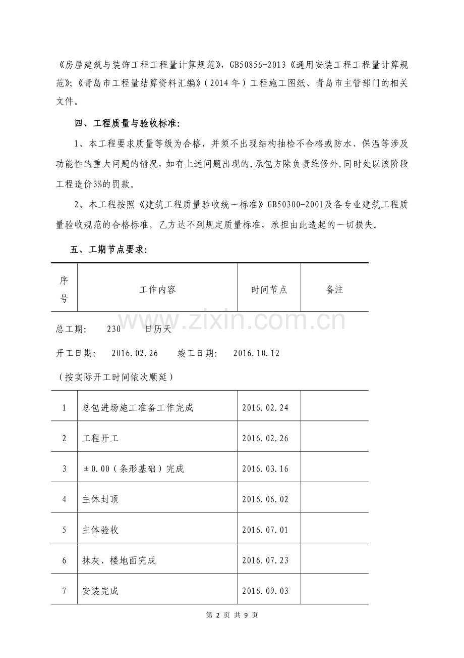 建筑项目施工合同补充协议.docx_第3页