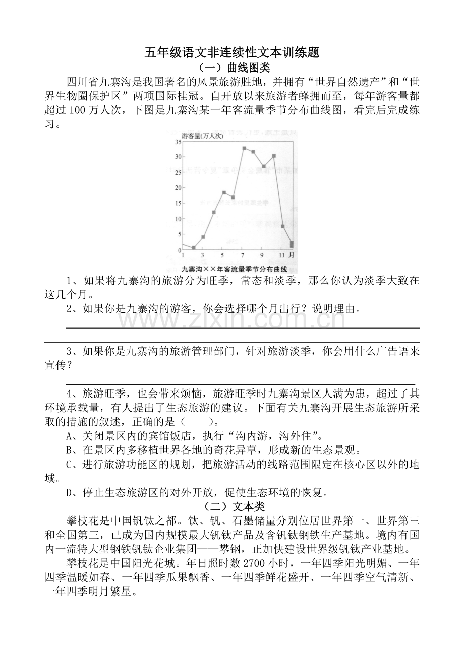 五年级语文非连续性文本训练题.doc_第1页