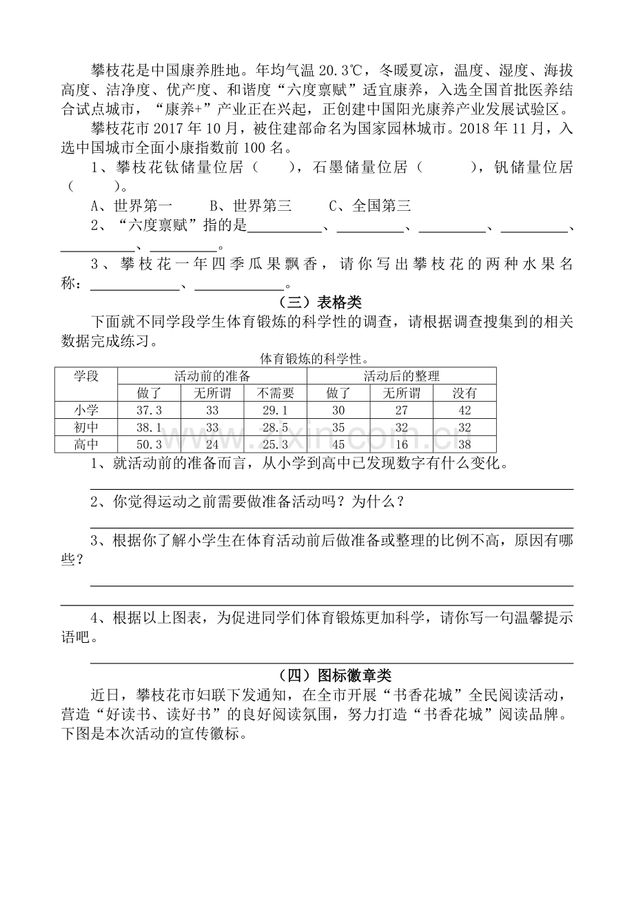 五年级语文非连续性文本训练题.doc_第2页