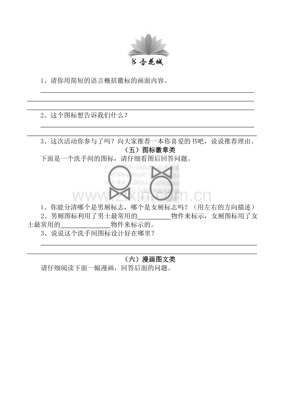 五年级语文非连续性文本训练题.doc_第3页