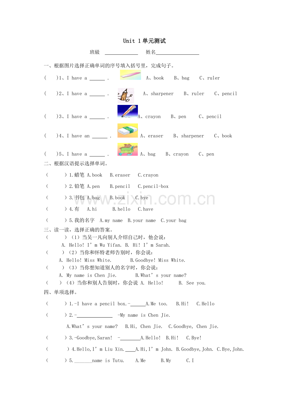 人教版三年级英语上册1-3单元测试题.doc_第1页