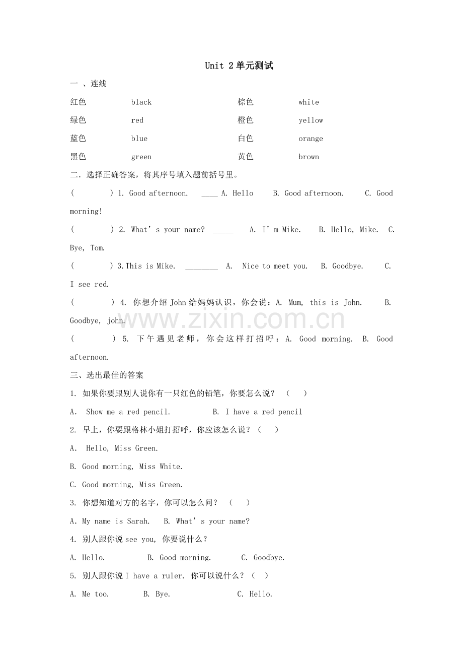 人教版三年级英语上册1-3单元测试题.doc_第2页