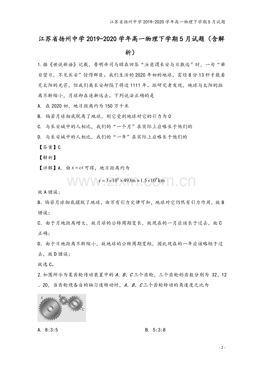 江苏省扬州中学2019-2020学年高一物理下学期5月试题.doc_第2页