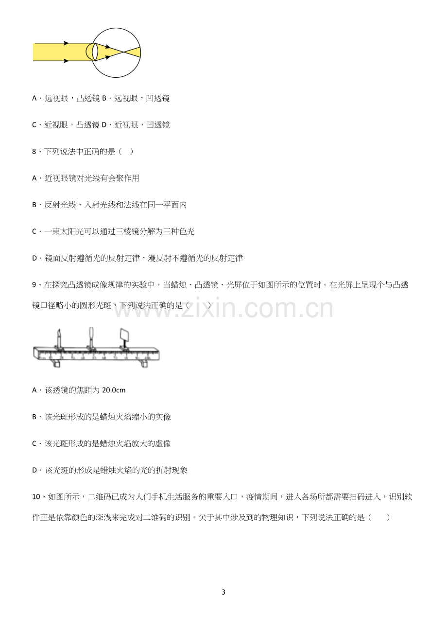 (带答案)初中物理透镜及其应用必考知识点归纳.docx_第3页