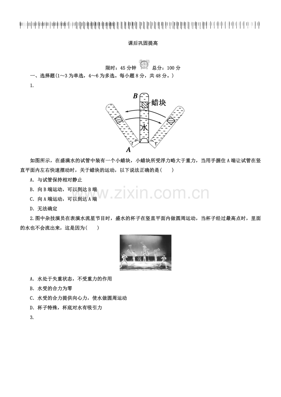 人教版物理必修二：5-7《生活中的圆周运动》课后练习(含答案).doc_第1页