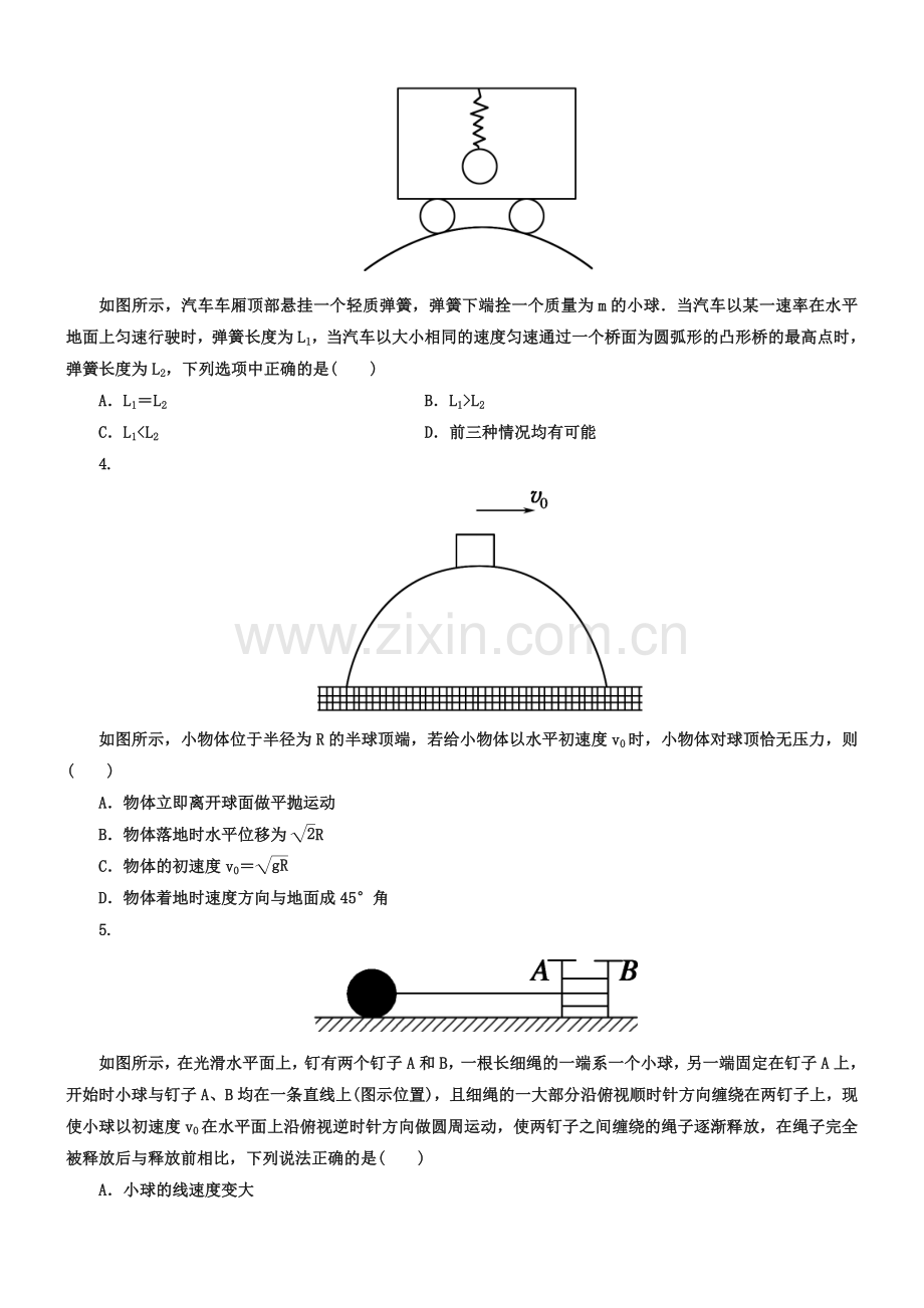 人教版物理必修二：5-7《生活中的圆周运动》课后练习(含答案).doc_第2页