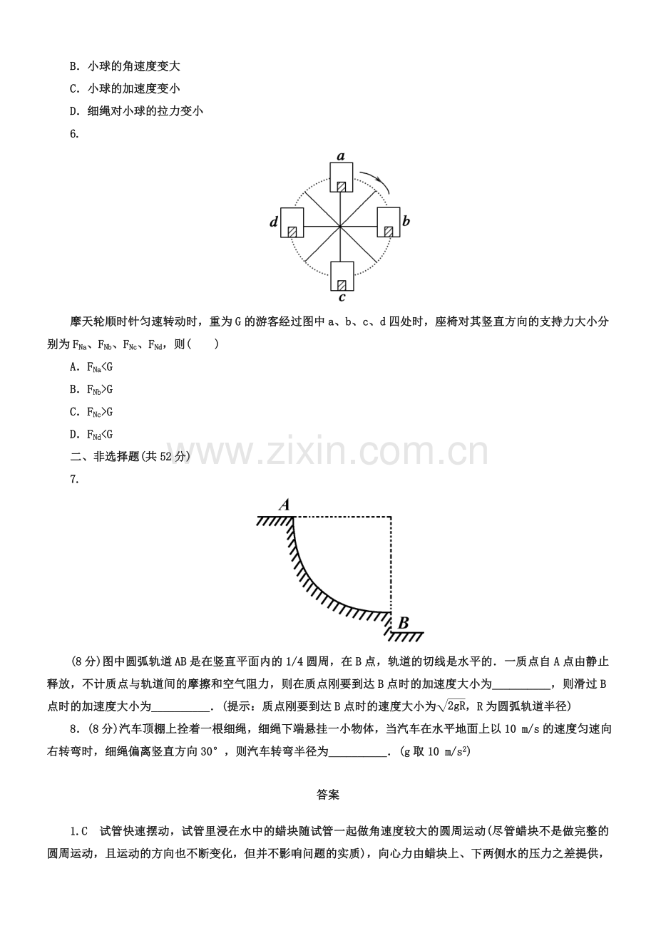 人教版物理必修二：5-7《生活中的圆周运动》课后练习(含答案).doc_第3页