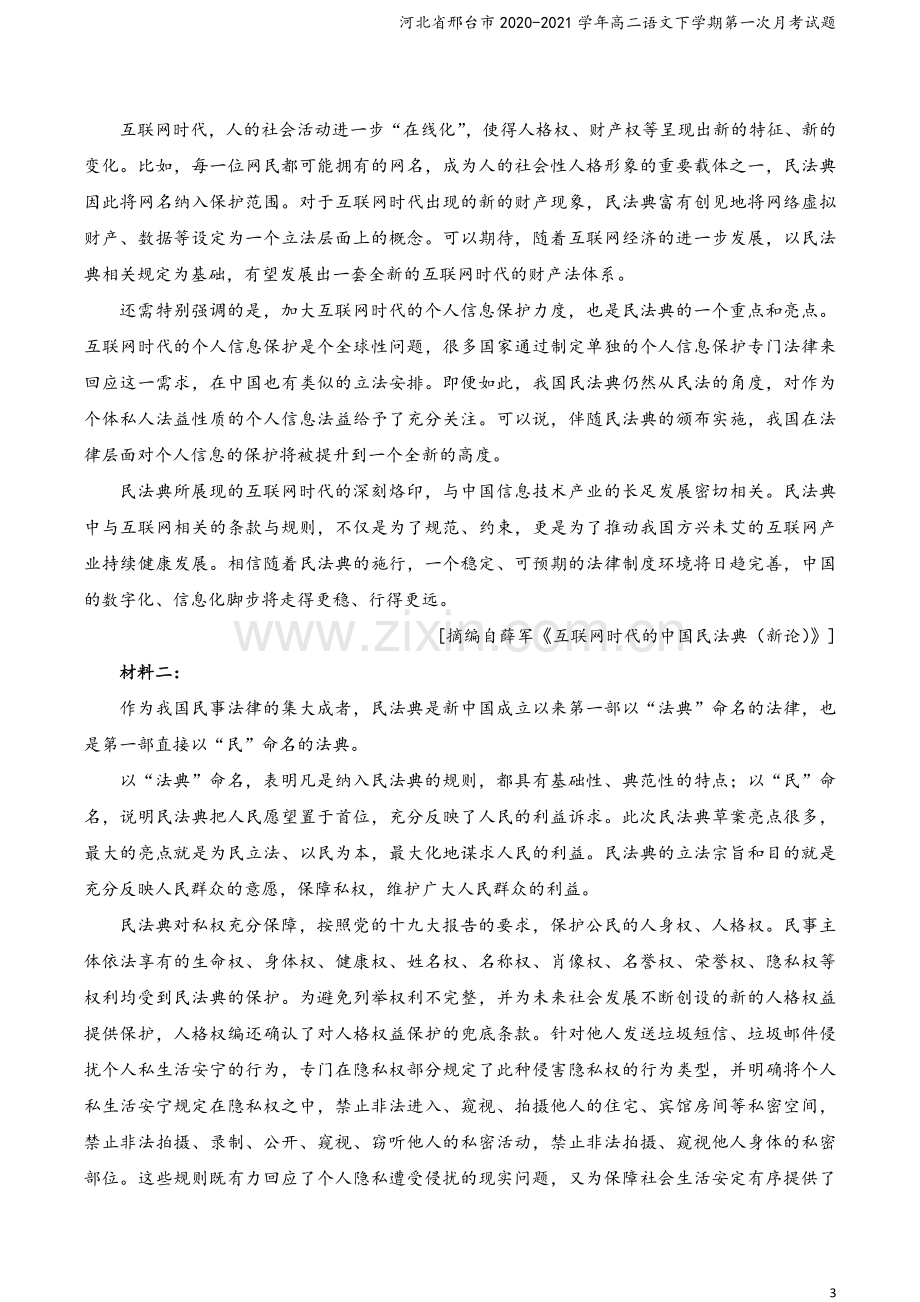 河北省邢台市2020-2021学年高二语文下学期第一次月考试题.doc_第3页