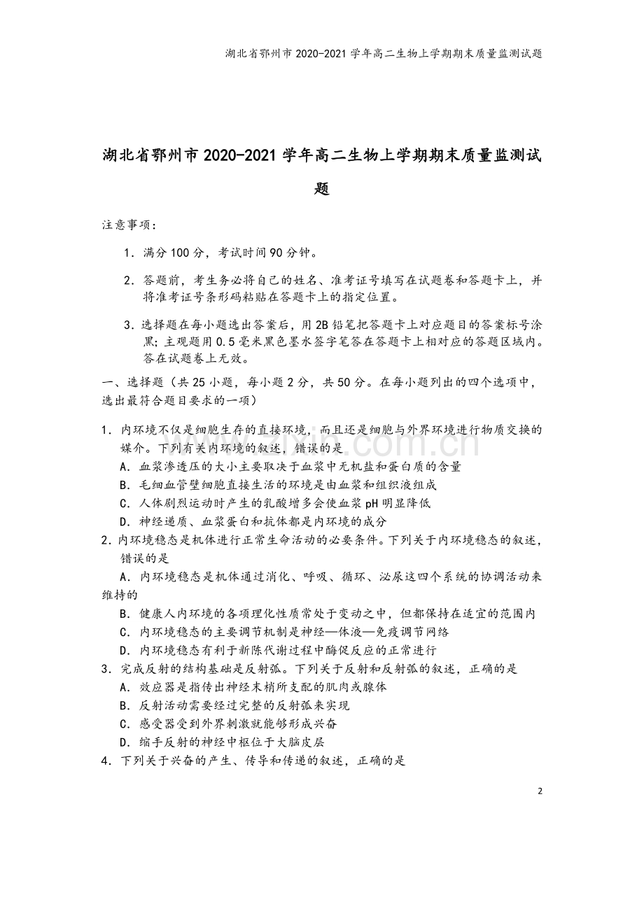 湖北省鄂州市2020-2021学年高二生物上学期期末质量监测试题.doc_第2页