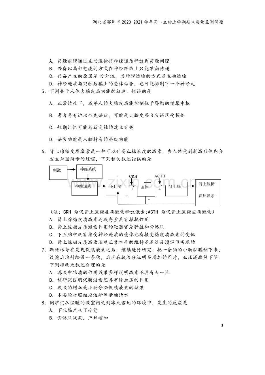 湖北省鄂州市2020-2021学年高二生物上学期期末质量监测试题.doc_第3页