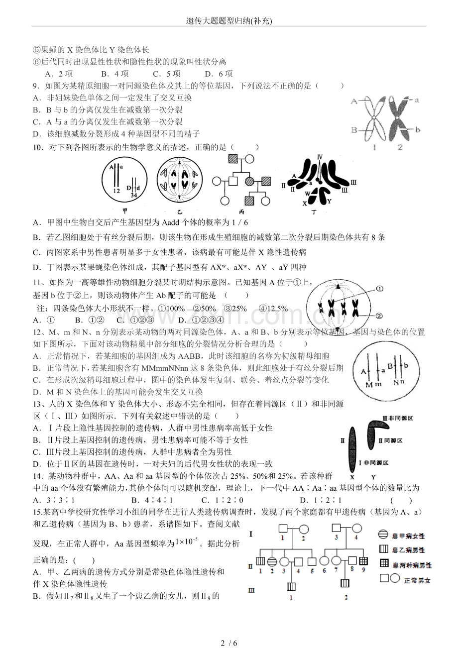 遗传大题题型归纳(补充).doc_第2页