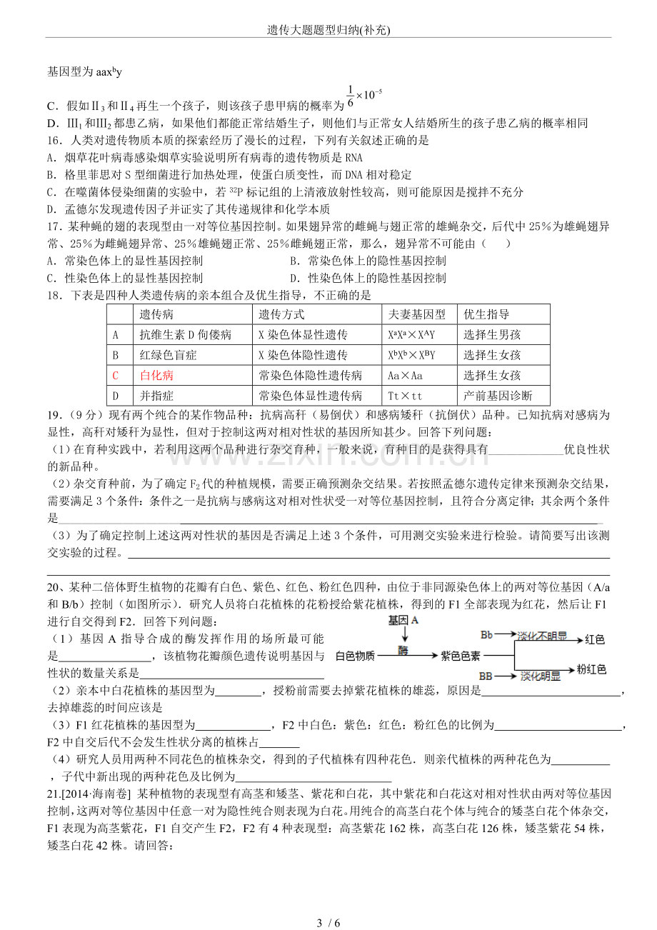 遗传大题题型归纳(补充).doc_第3页