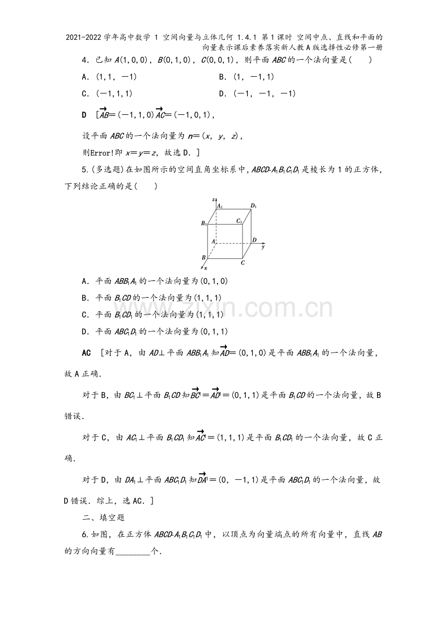 2021-2022学年高中数学-1-空间向量与立体几何-1.4.1-第1课时-空间中点、直线和平面的.doc_第3页