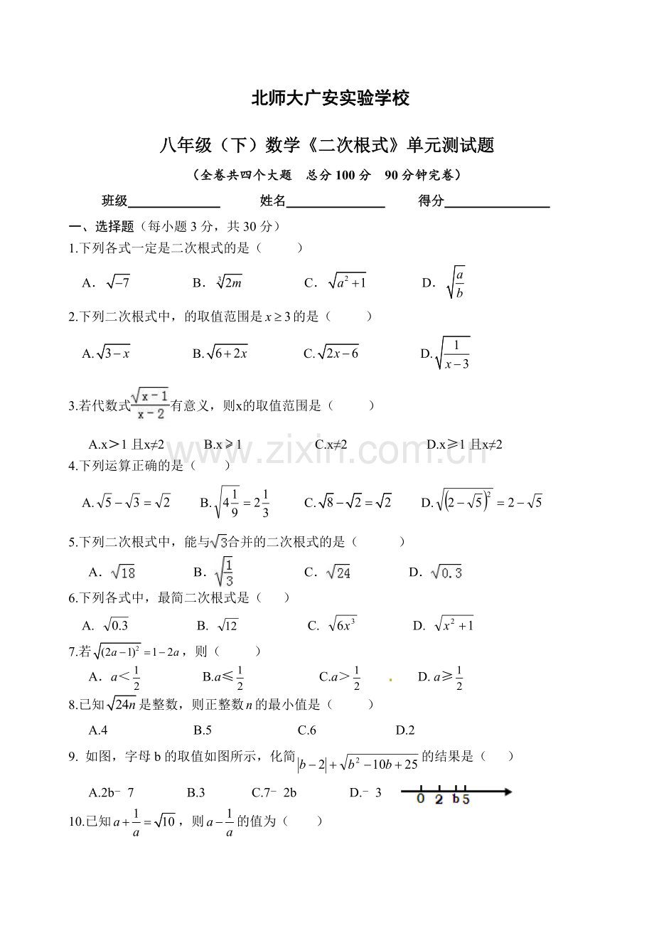 《二次根式》单元测试题.doc_第1页