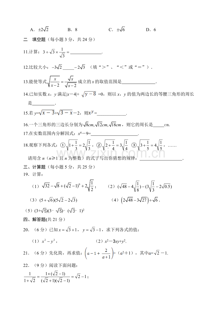 《二次根式》单元测试题.doc_第2页