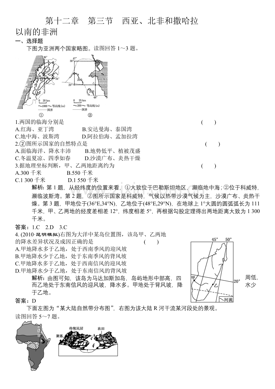 第三部分第十二章第三节西亚、北非和撒哈拉以南的非洲课时作业堂堂清.doc_第1页