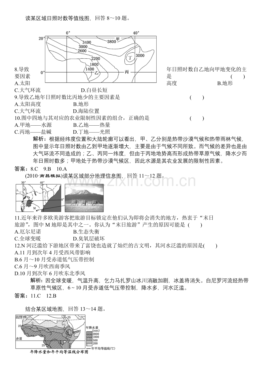 第三部分第十二章第三节西亚、北非和撒哈拉以南的非洲课时作业堂堂清.doc_第3页