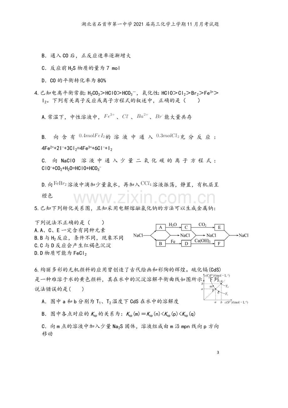 湖北省石首市第一中学2021届高三化学上学期11月月考试题.doc_第3页