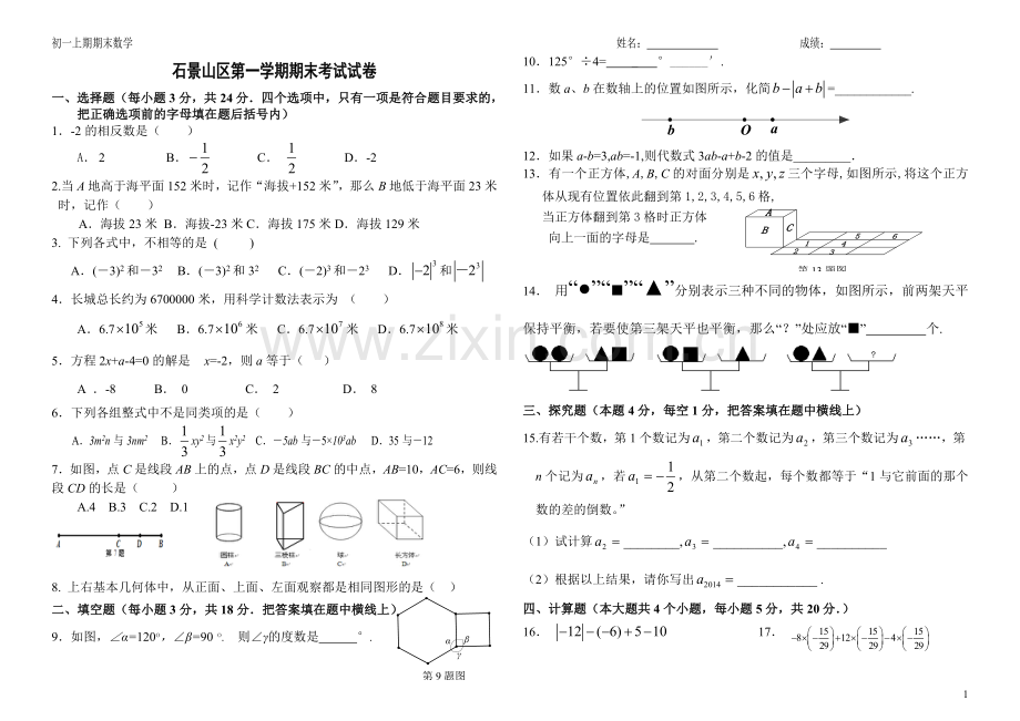 初一数学期末考试题.doc_第1页