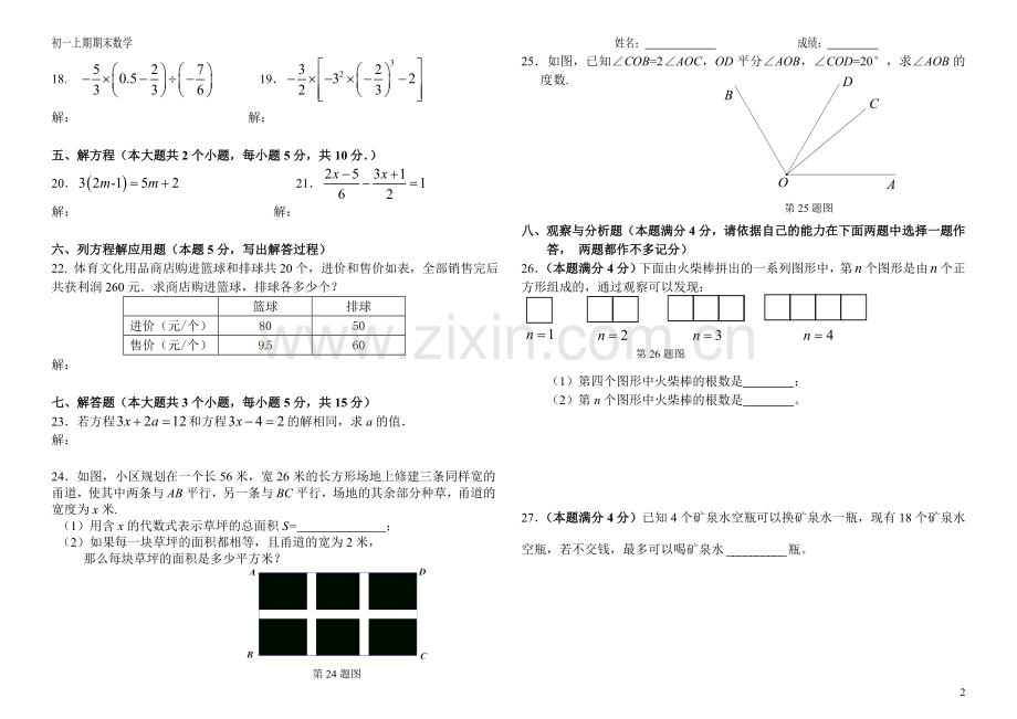 初一数学期末考试题.doc_第2页