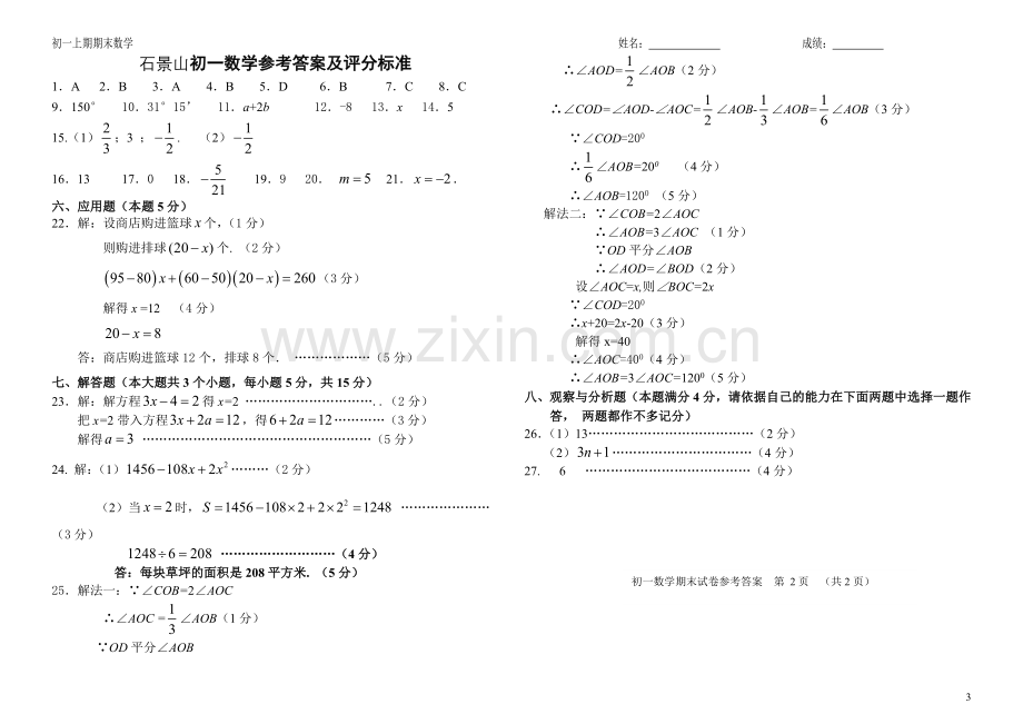 初一数学期末考试题.doc_第3页