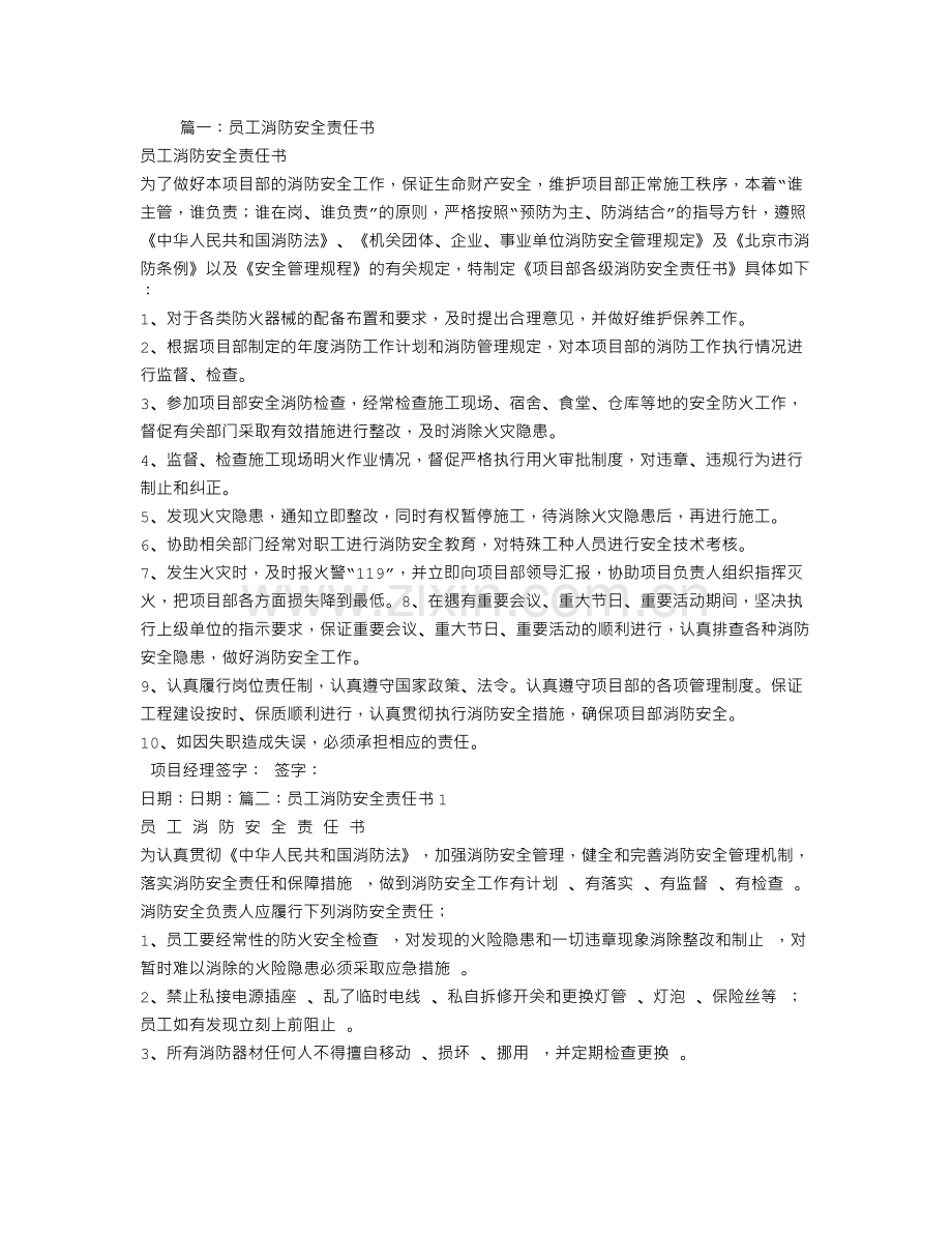 职工消防安全责任书.doc_第1页