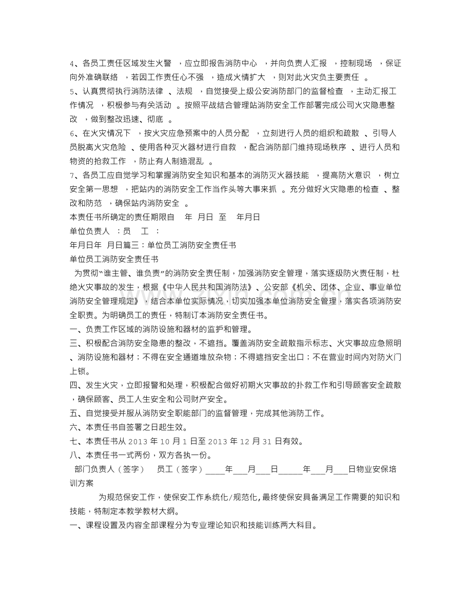 职工消防安全责任书.doc_第2页