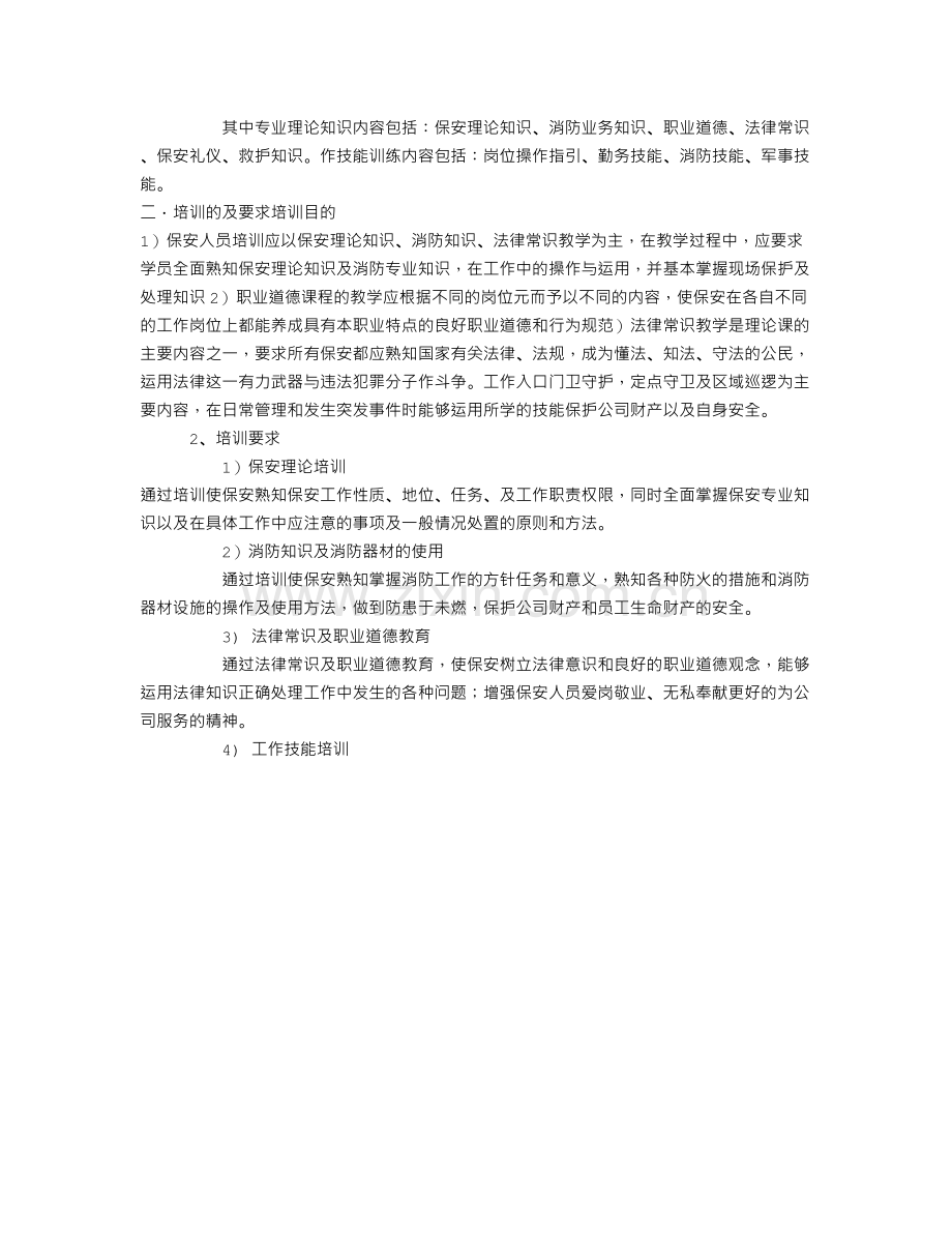 职工消防安全责任书.doc_第3页