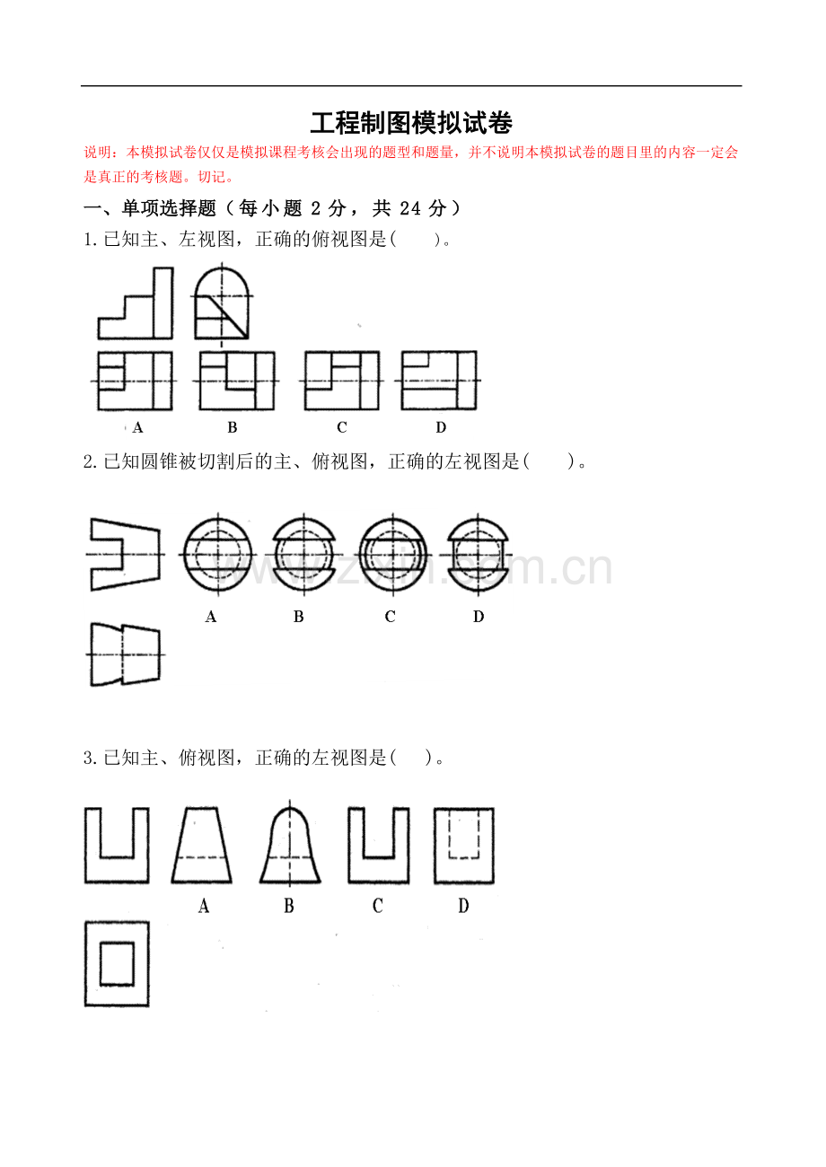 工程制图模拟试题及答案.doc_第1页