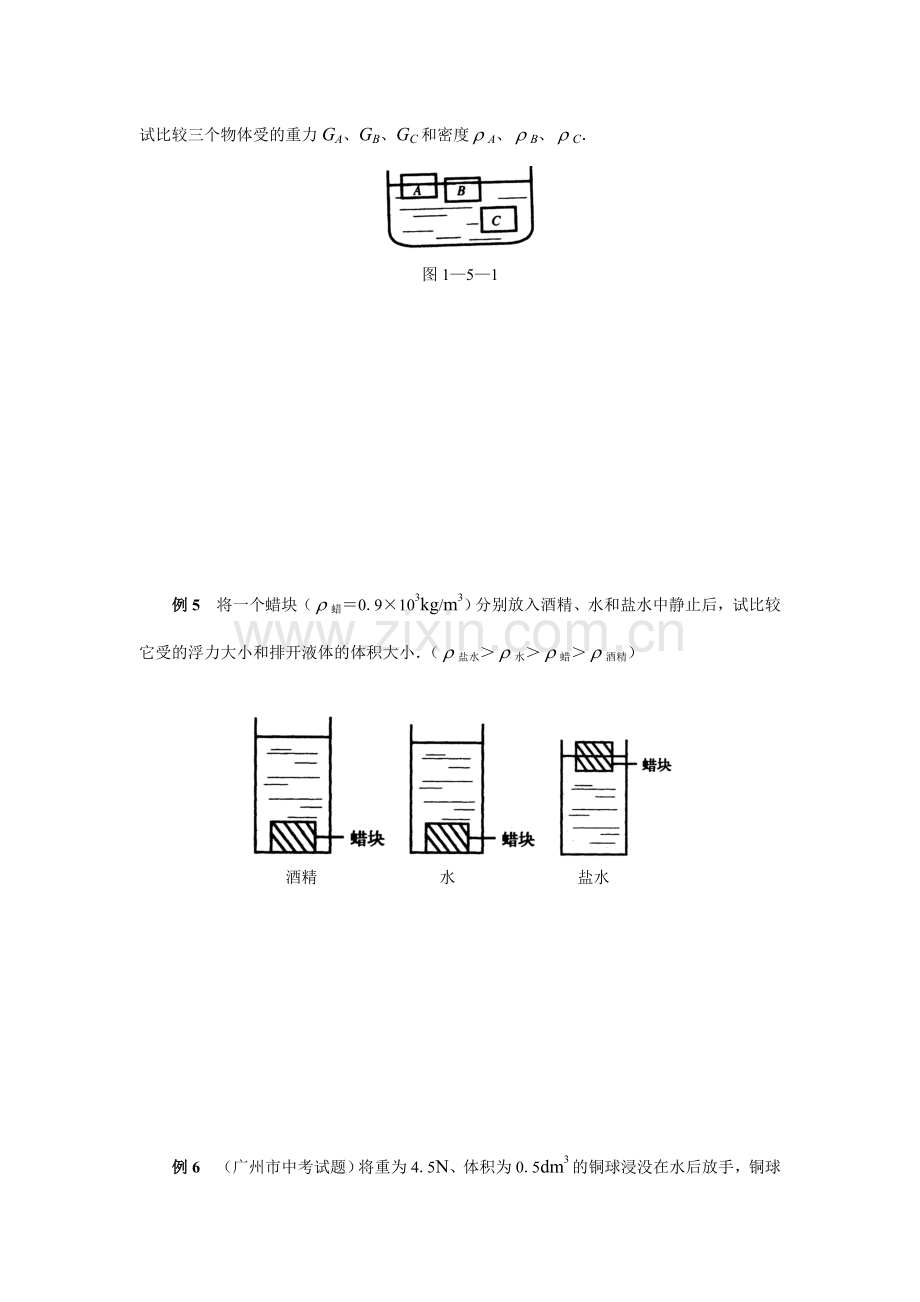 八年级物理浮力典型例题解析(题型很全-值得拥有).doc_第2页