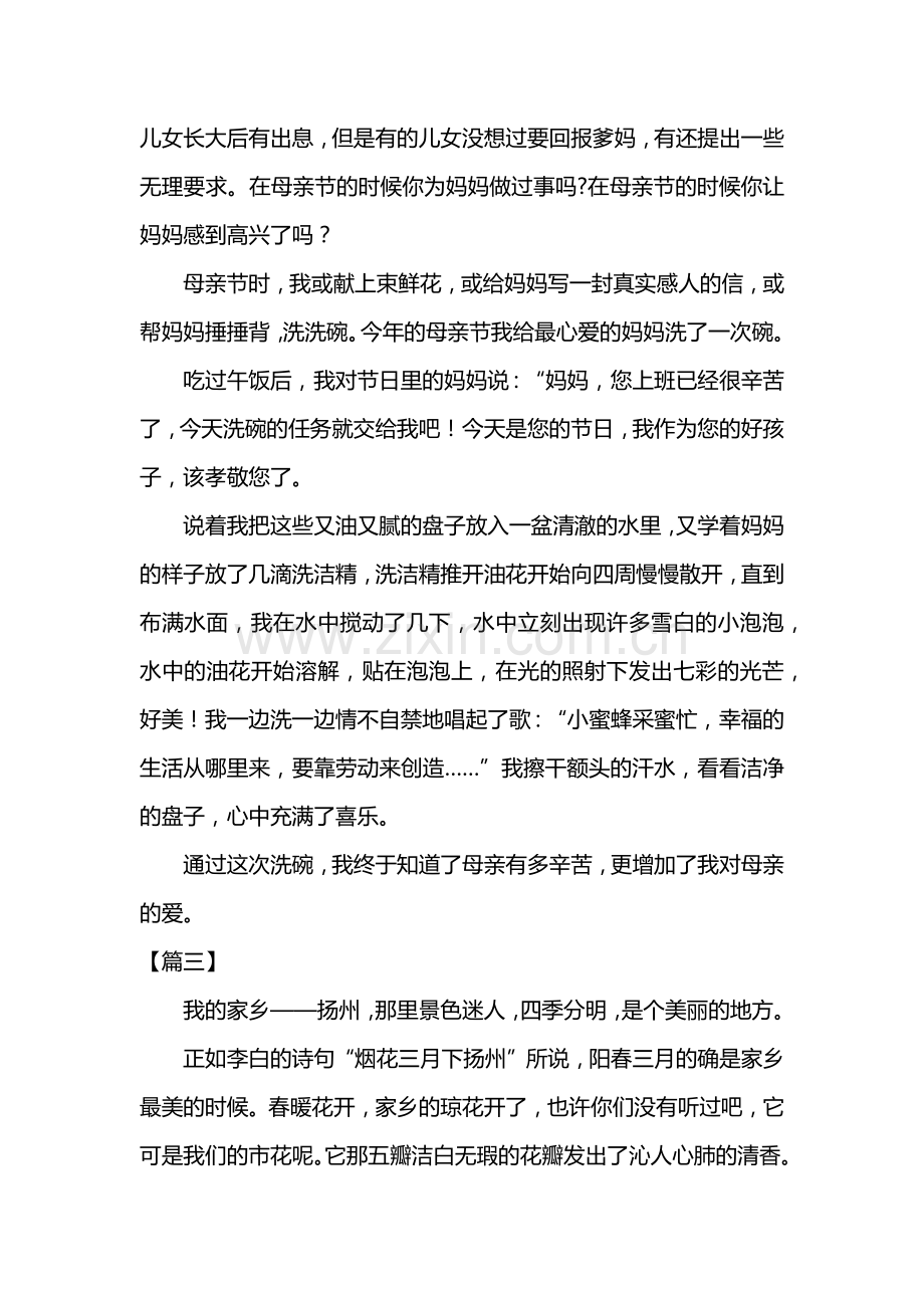 小学生日记三年级300字.doc_第2页