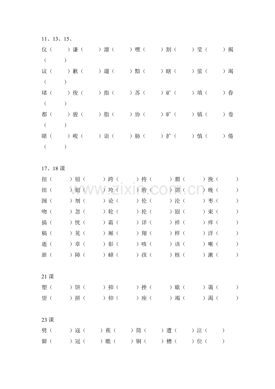 人教版六年级语文上册形近字组词.doc_第2页