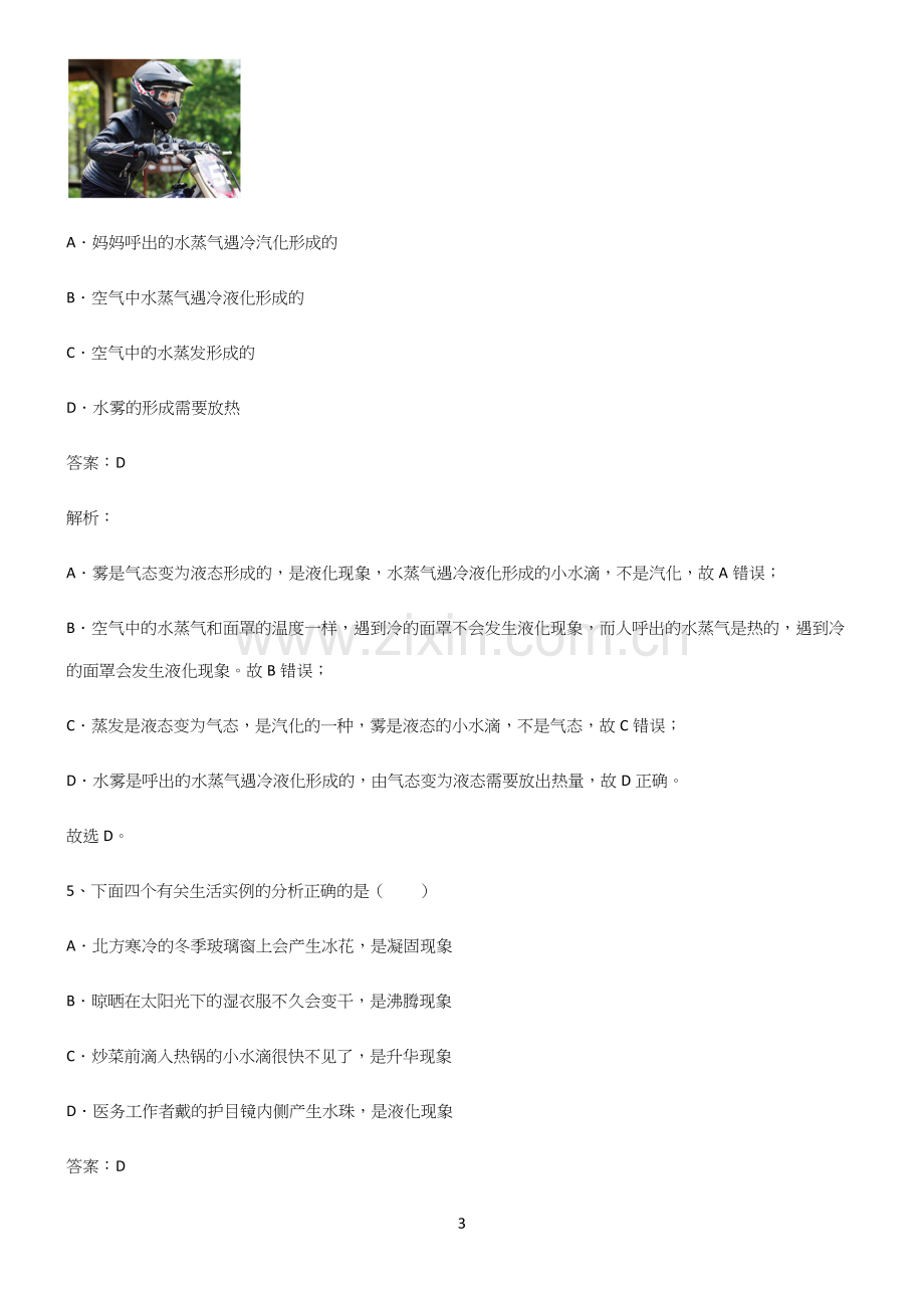 八年级物理物态变化经典大题例题.docx_第3页