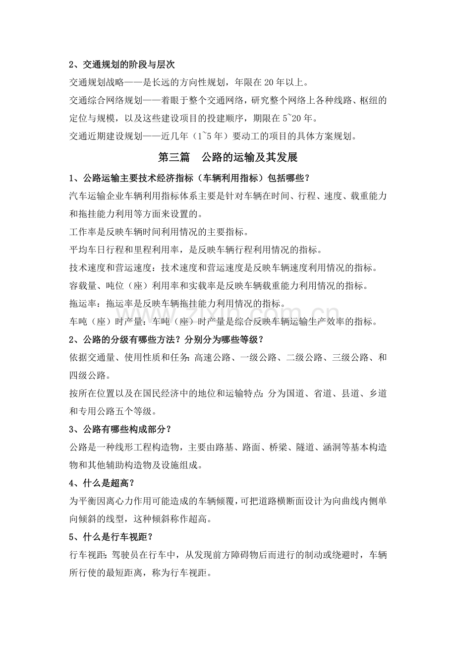 交通运输工程学期末复习资料.doc_第3页