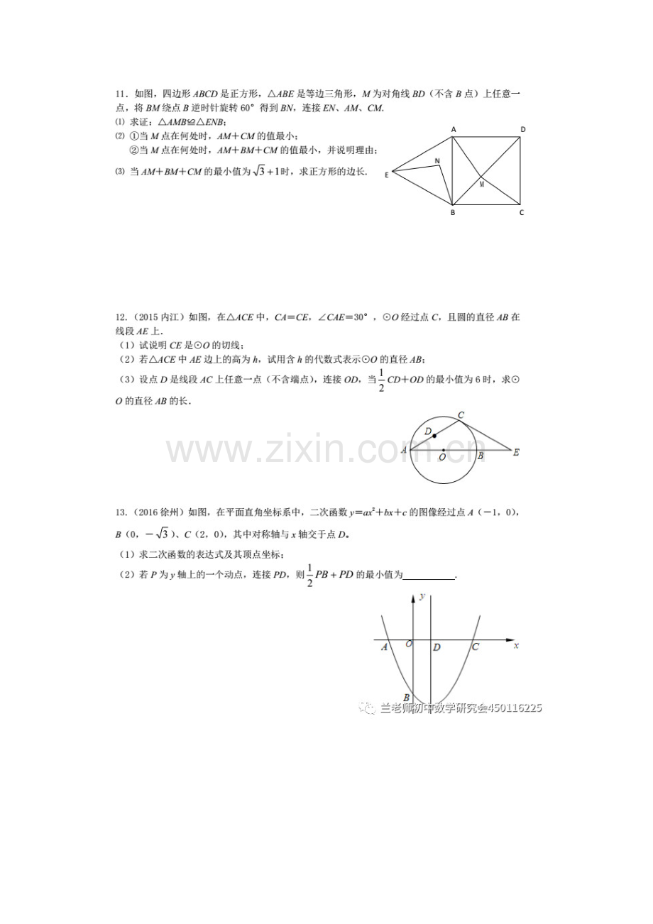 初中数学——最强胡不归专题.doc_第3页