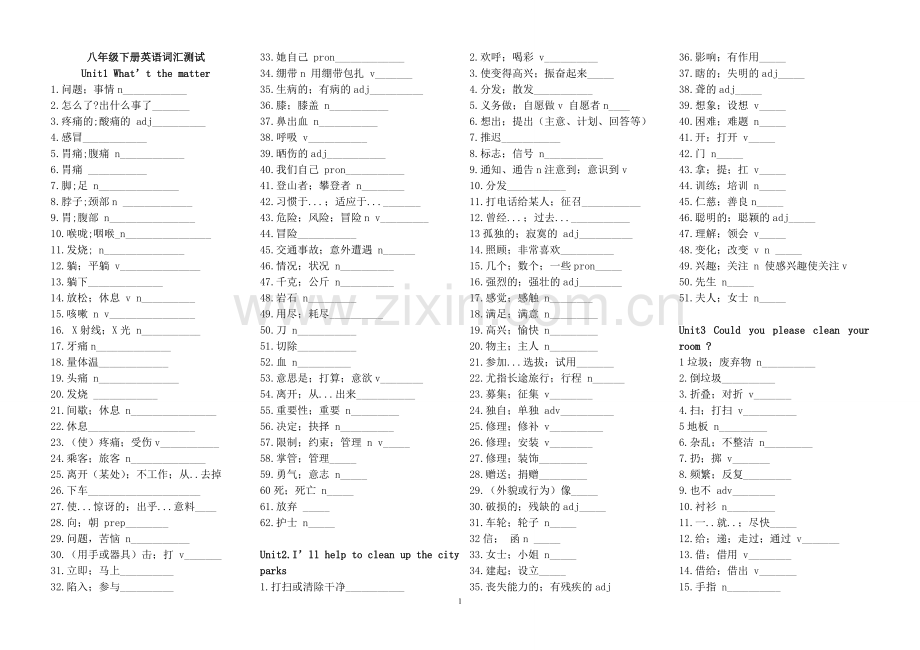 人教版八年级下册英语单词与词组测试U1-10.doc_第1页