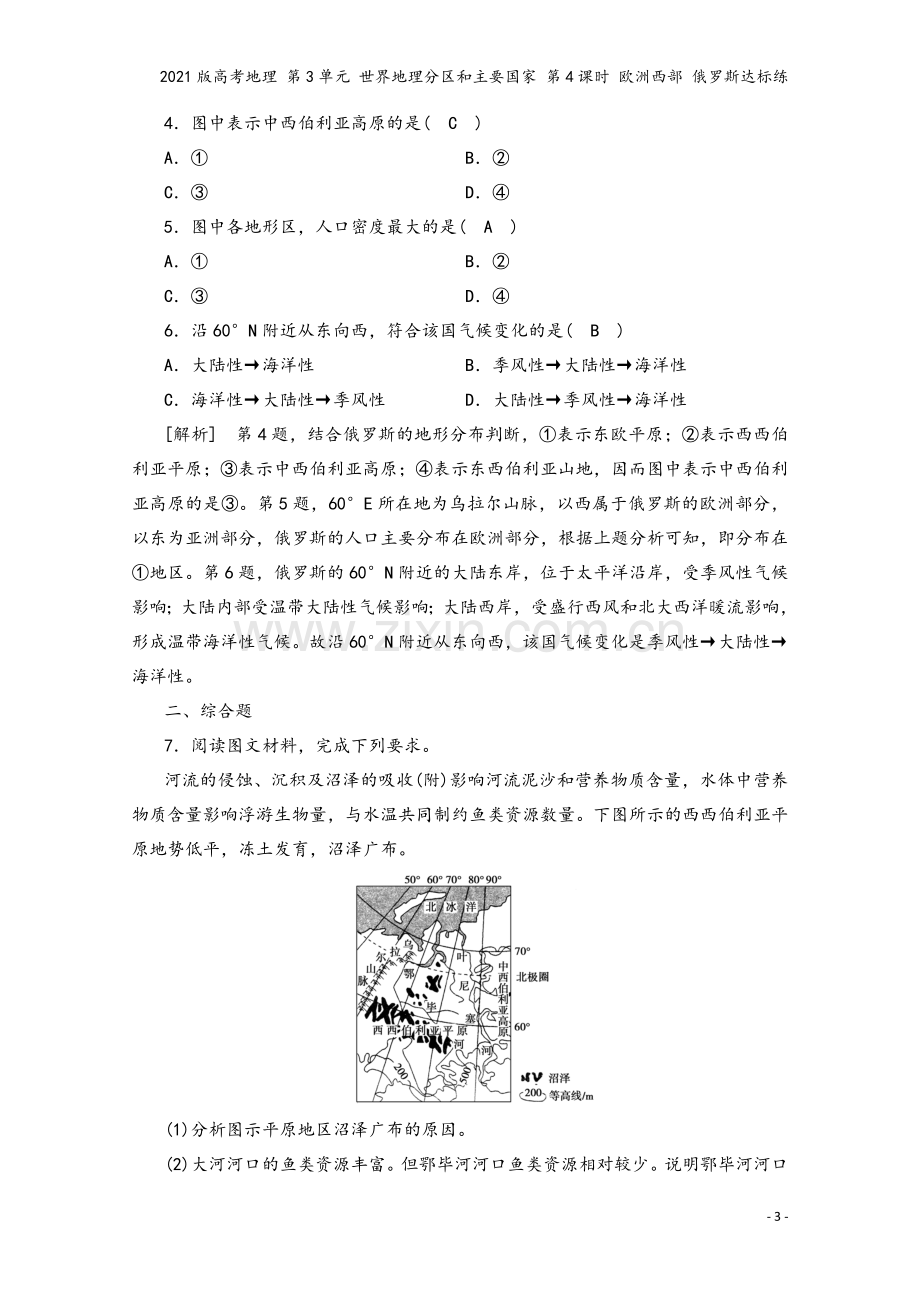 2021版高考地理-第3单元-世界地理分区和主要国家-第4课时-欧洲西部-俄罗斯达标练.doc_第3页