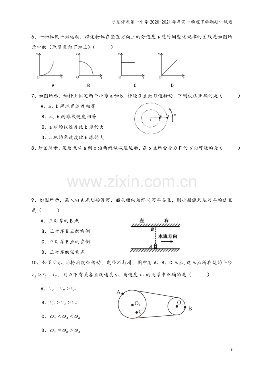 宁夏海原第一中学2020-2021学年高一物理下学期期中试题.doc_第3页