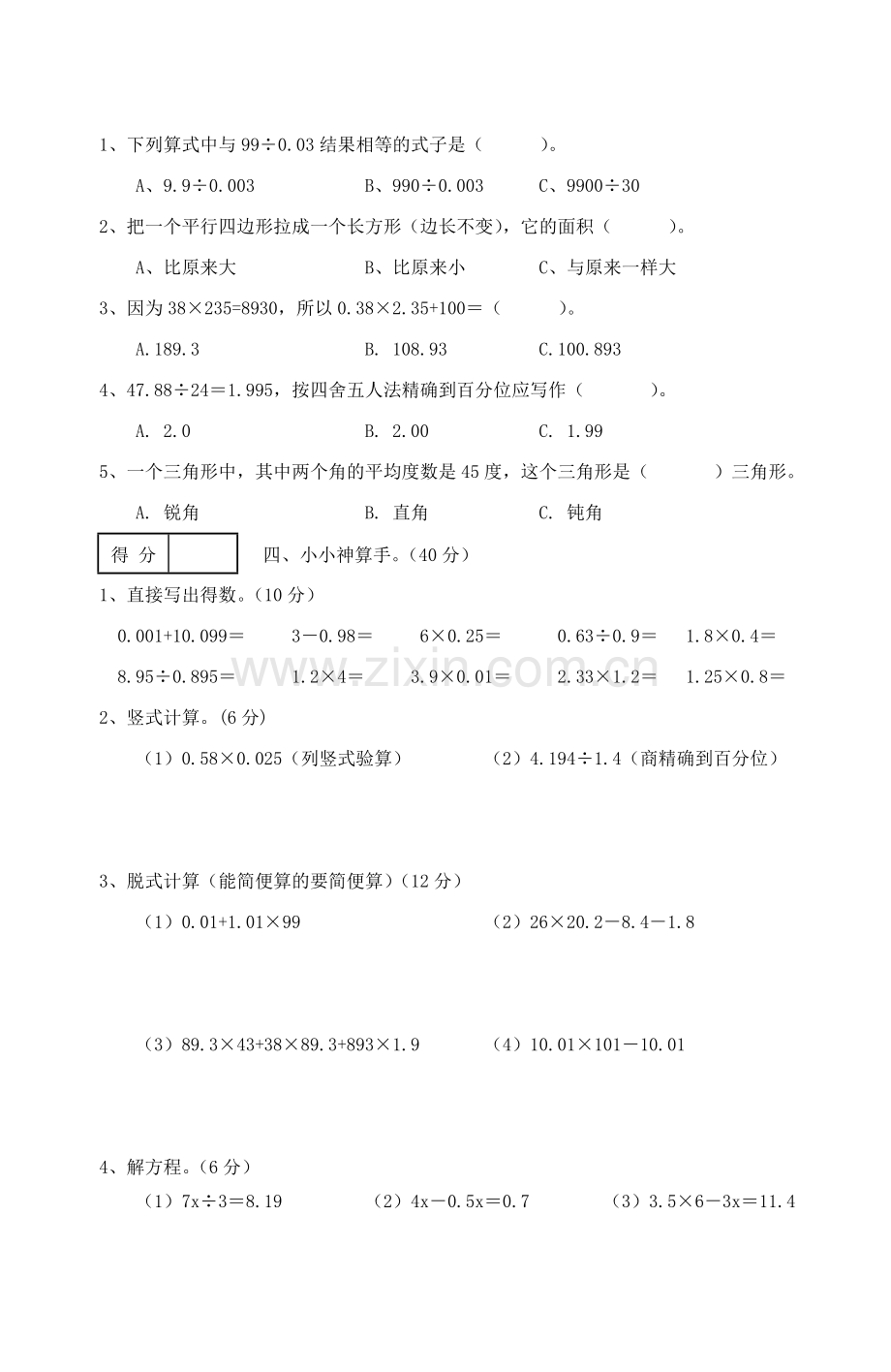 人教版小学五年级上册数学期末试卷及答案.doc_第2页