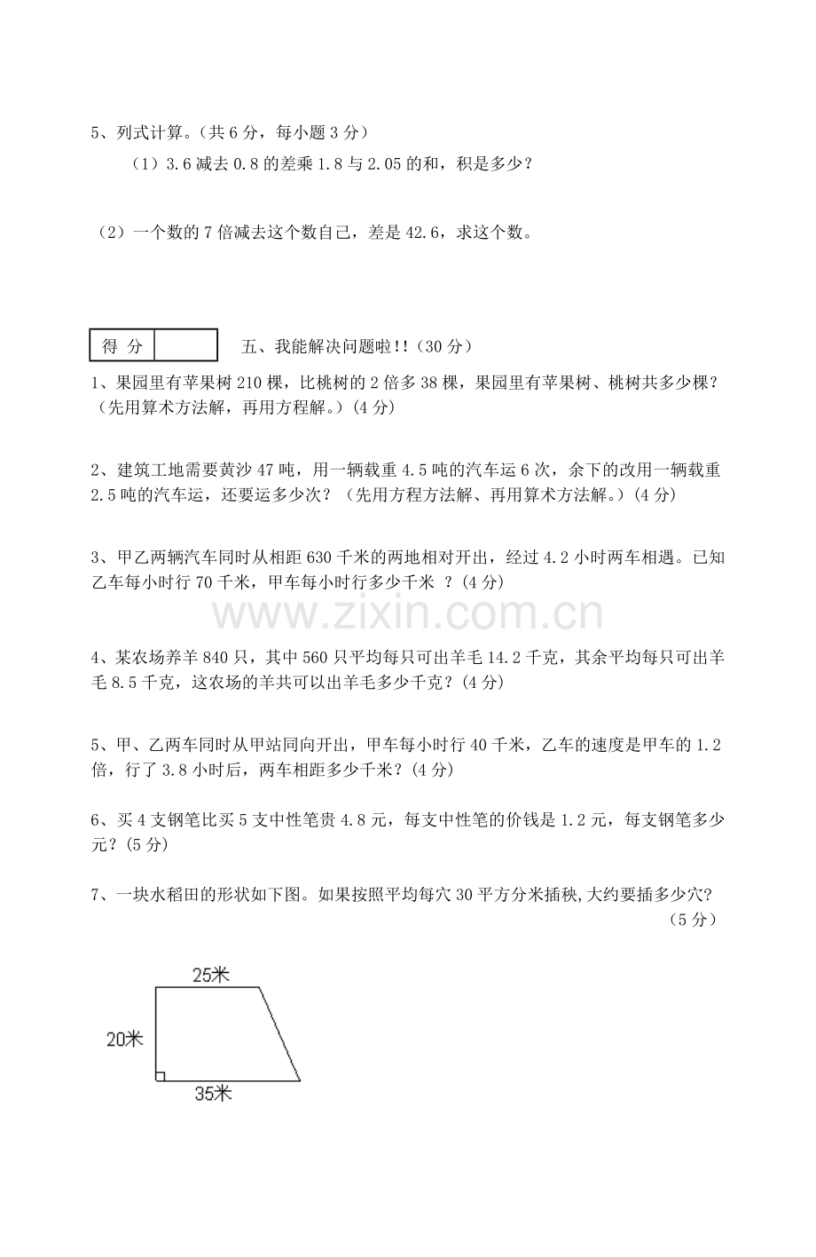 人教版小学五年级上册数学期末试卷及答案.doc_第3页