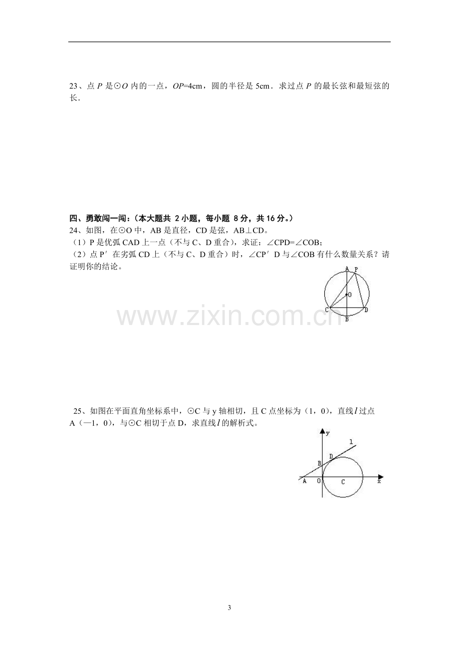 北师大九年级数学下册第三章圆测试题.doc_第3页