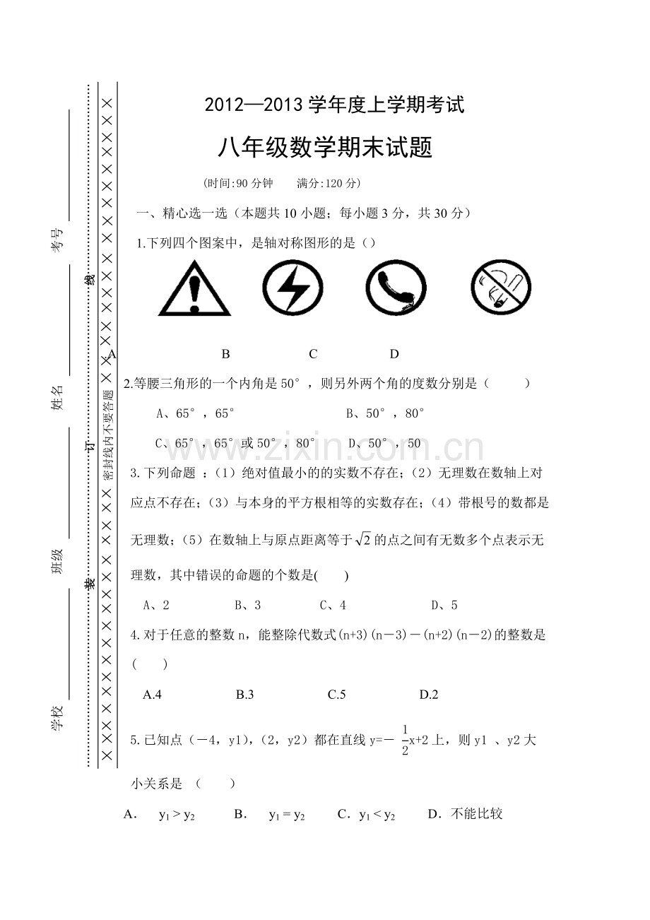 新苏教版期末数学八年级上册优秀考试试卷和答案.doc_第1页