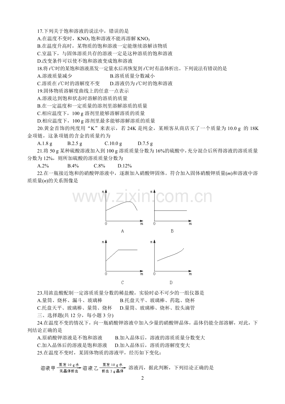 初三化学下册溶液单元测试题以及答案(2).doc_第2页