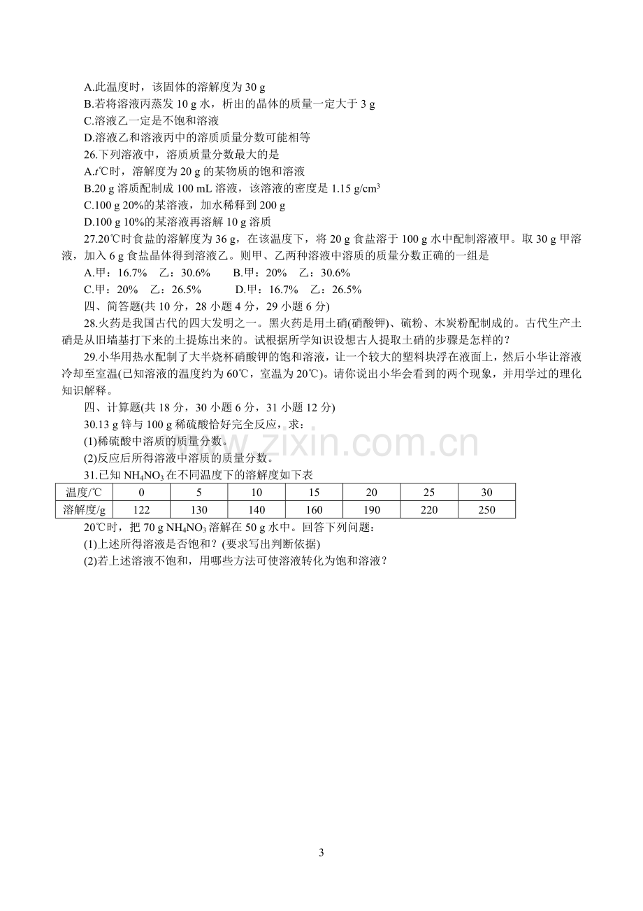 初三化学下册溶液单元测试题以及答案(2).doc_第3页