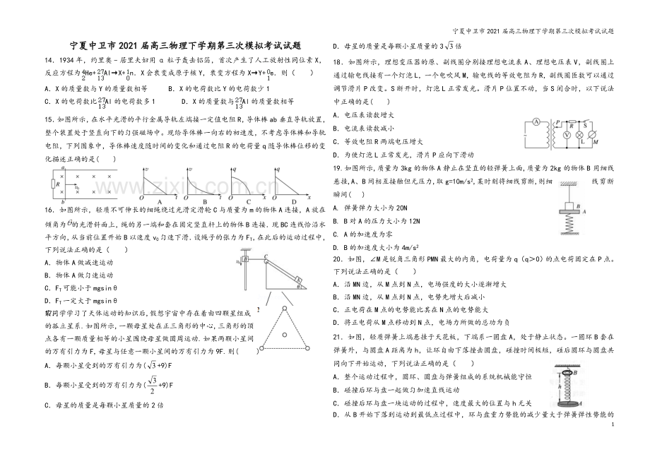 宁夏中卫市2021届高三物理下学期第三次模拟考试试题.doc_第2页