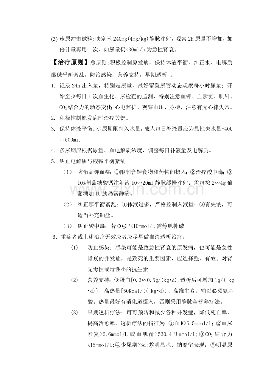 急性肾功能衰竭.doc_第2页